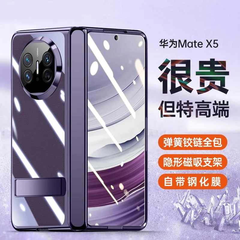适用华为MateX5/X3手机壳折叠屏电镀透明保护壳中轴全包防摔