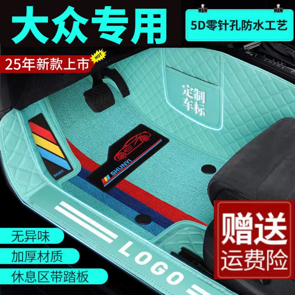 3承氏【大众专用】钻石纹朗逸帕萨特速腾迈腾途观全包双层汽车脚垫