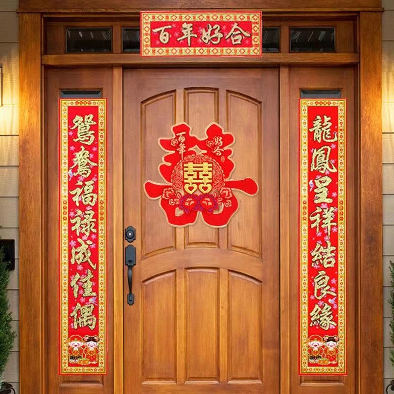 结婚对联婚礼婚庆用品大全婚房布置女方出嫁男方农村大门新婚喜联
