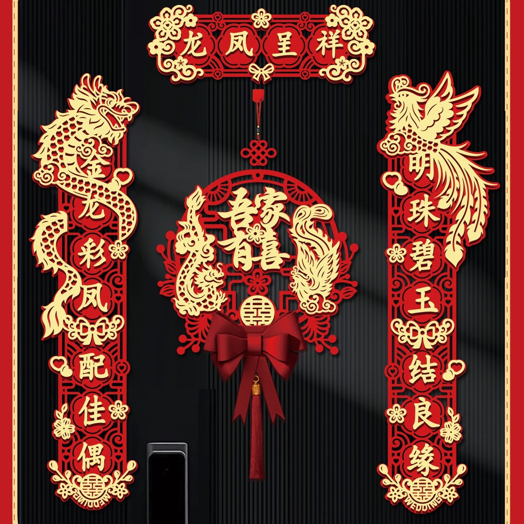 结婚对联男女大门婚礼高档对联防盗门门帘单元门农村门喜字贴套装