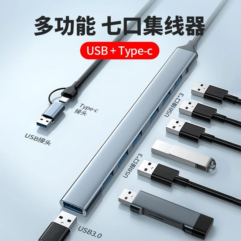 USB3.0多口扩展器笔记本typec适用手机平板电脑通用转换器 分线器
