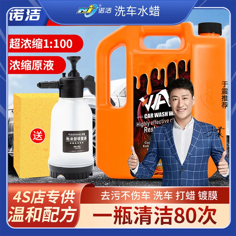 （老款水蜡）丰富洗车水蜡浓缩型高泡汽车清洁去污不伤车漆养护爱车