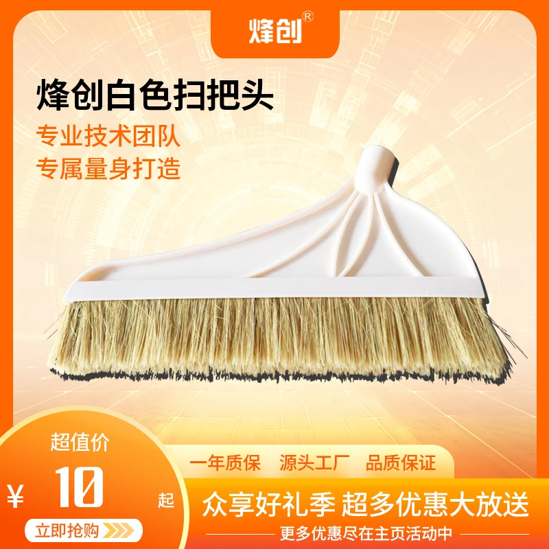 烽创清扫机器专用白色扫把头