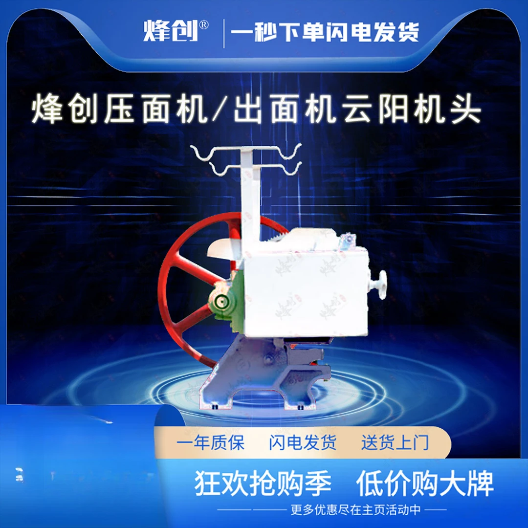 烽创商用云阳出面机压面机机头，运费到付