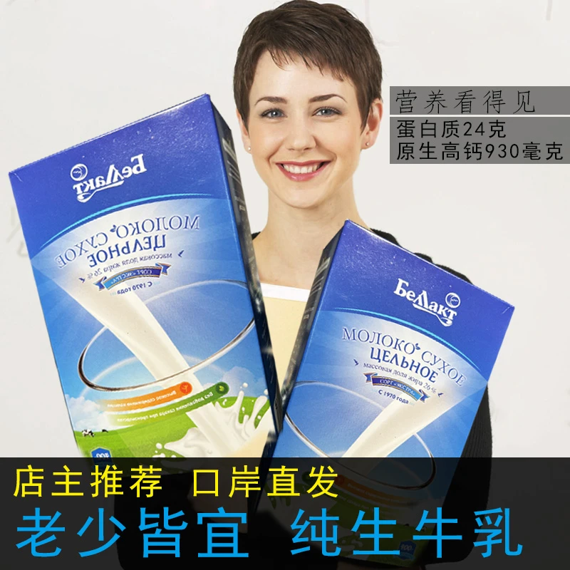 性价比高！【店主家的口粮奶粉】50多年的品牌历史贝兰多全脂牛奶粉