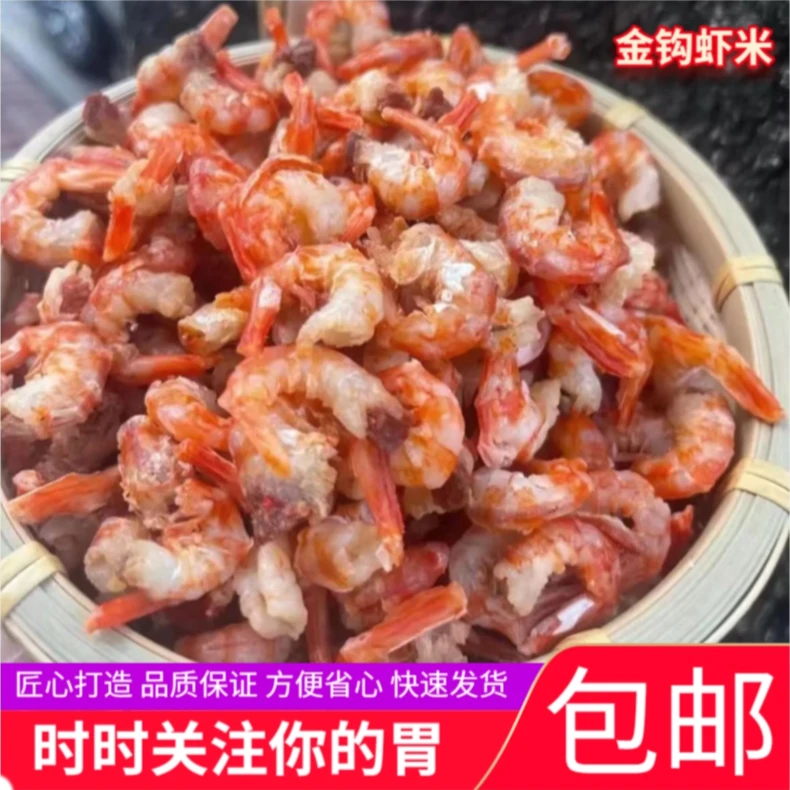 （小传优选）湛江天然金钩海虾米250-500克一包
