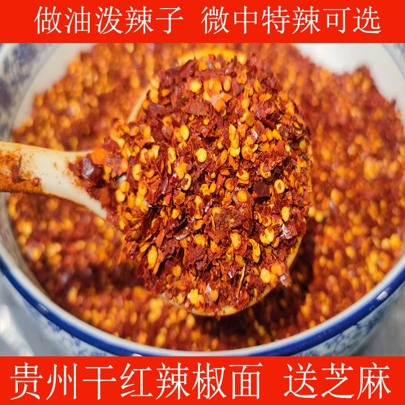 贵州特产特辣红辣椒面红油辣椒细粗粉朝天椒小米辣椒红250g500g