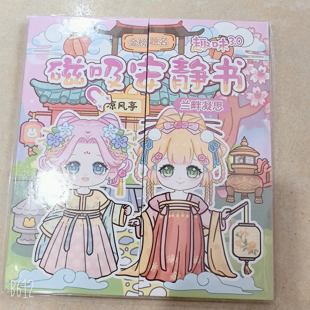 创意礼品居家日用磁力安静书玩具