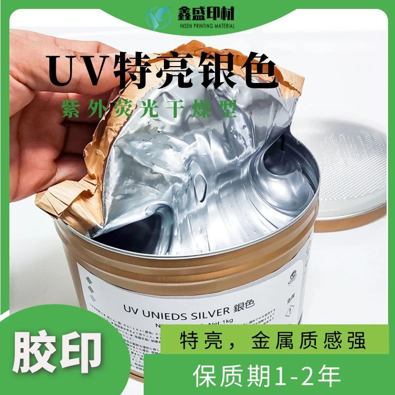 日本胶印轮转高光高金属质感UV亮白银色印刷高浓度
