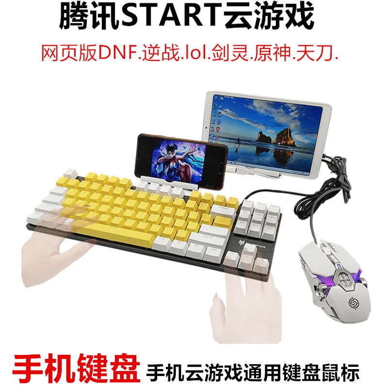 安卓手机TypecOTG键盘鼠标START云游戏地下城网易永劫逆战CF外设