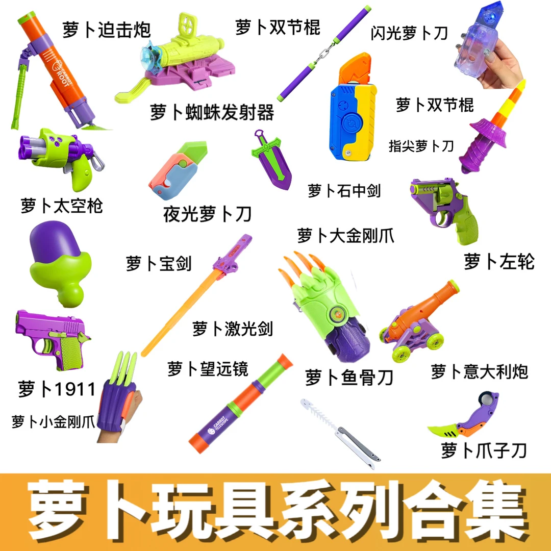 清仓萝卜家族武器套装左轮萝卜刀萝卜炮石中剑升级萝卜系列玩具