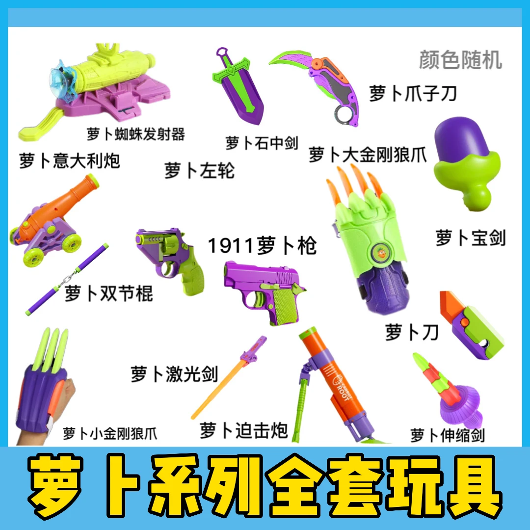 【萝卜系列全套】萝卜玩具枪豪华全家桶闪光折叠玩具3D重力玩具正版
