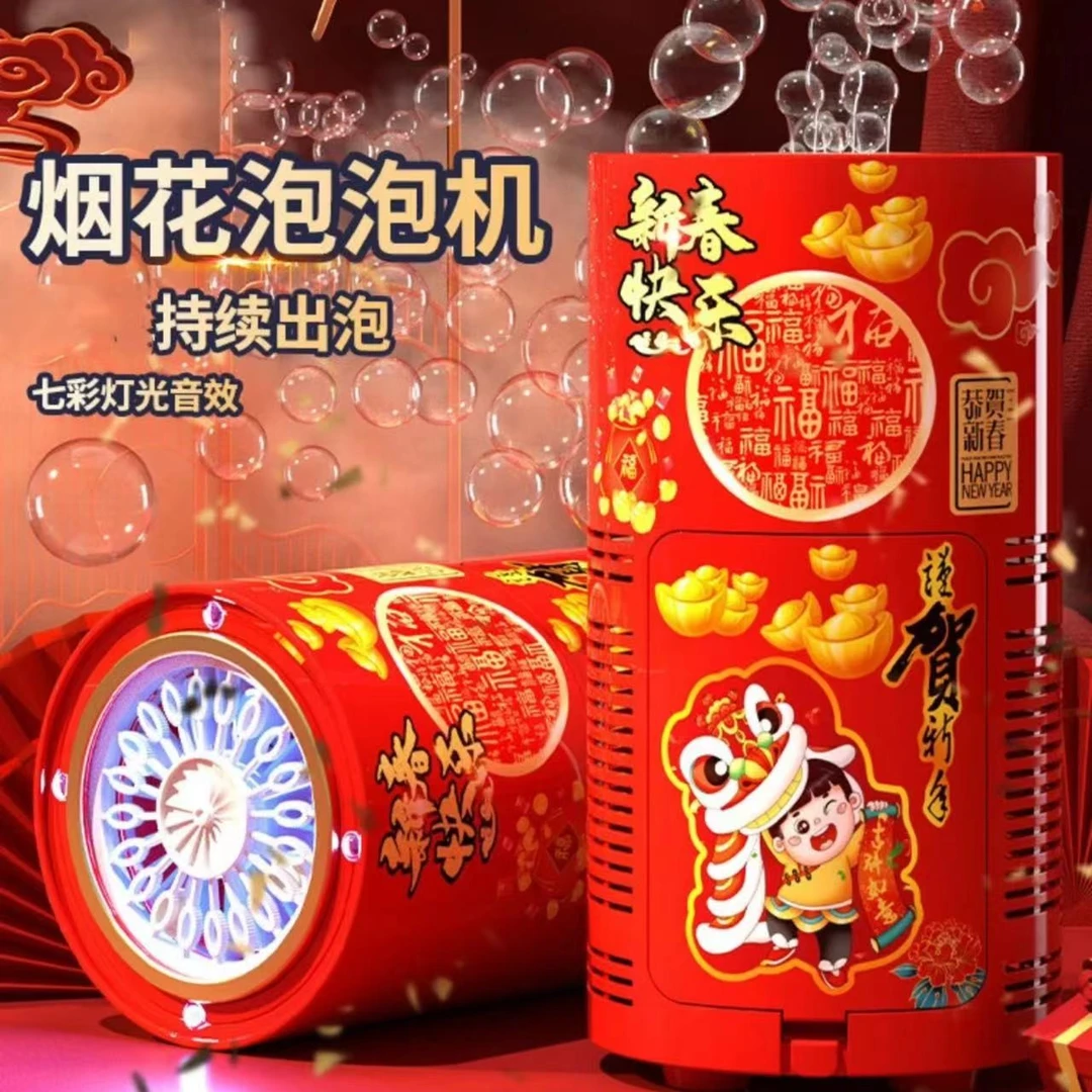 自动烟花泡泡机男女新年礼物电动吹泡泡带音乐灯光过年玩具