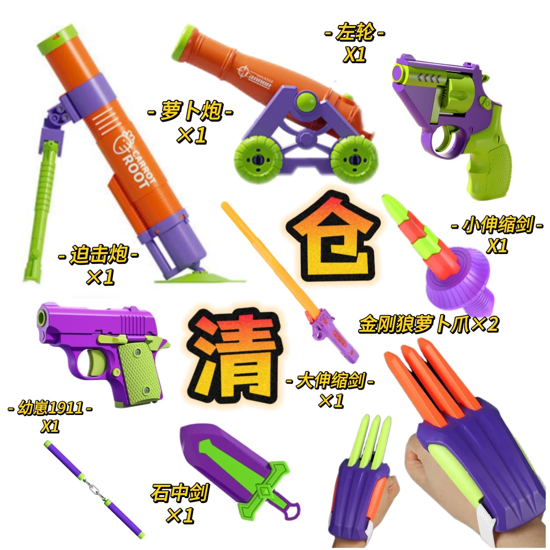 儿童萝卜刀玩具20全套金刚狼萝卜爪小玩具稀奇古怪新奇产品分享