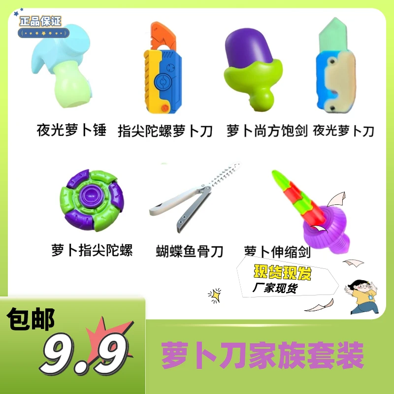 9.9厂家清仓萝卜刀系列玩具萝卜家族套装捡漏重力萝卜刀激光剑