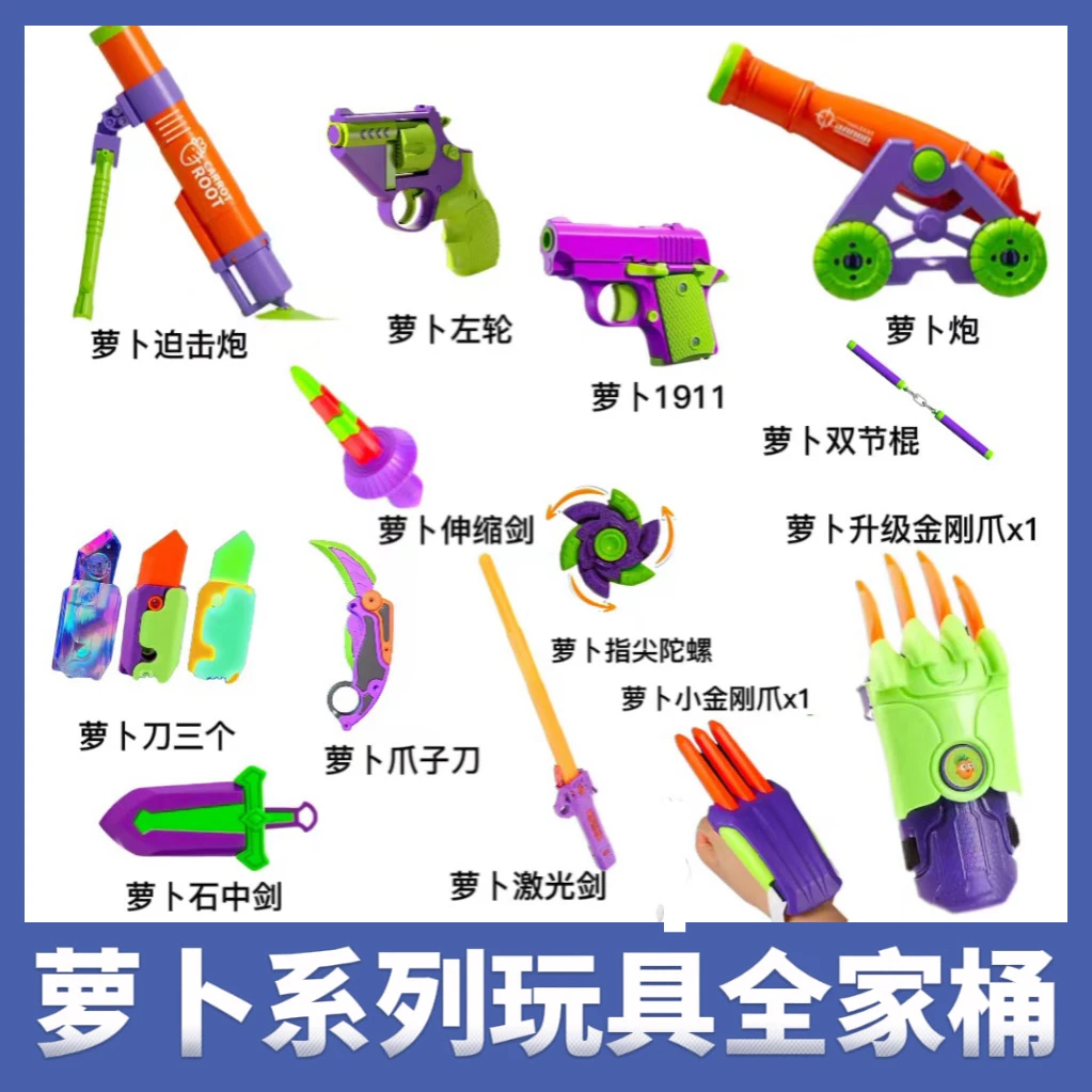 【萝卜玩具全套】萝卜刀一整套萝卜家族重力小刀玩具3D重力发光玩具