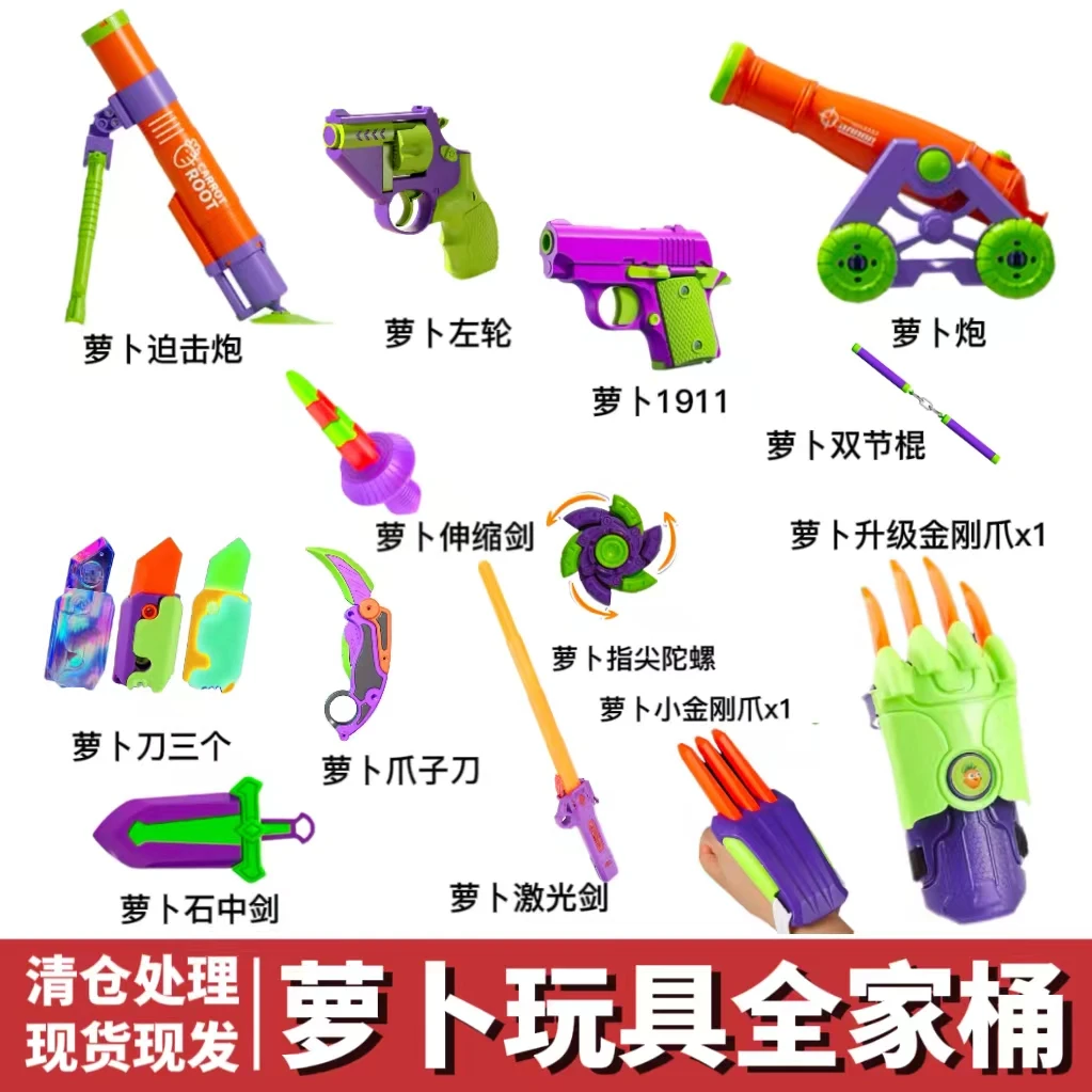 萝卜刀玩具正版萝卜刀萝卜萝卜刀萝卜系列玩具萝卜刀玩具全套正版