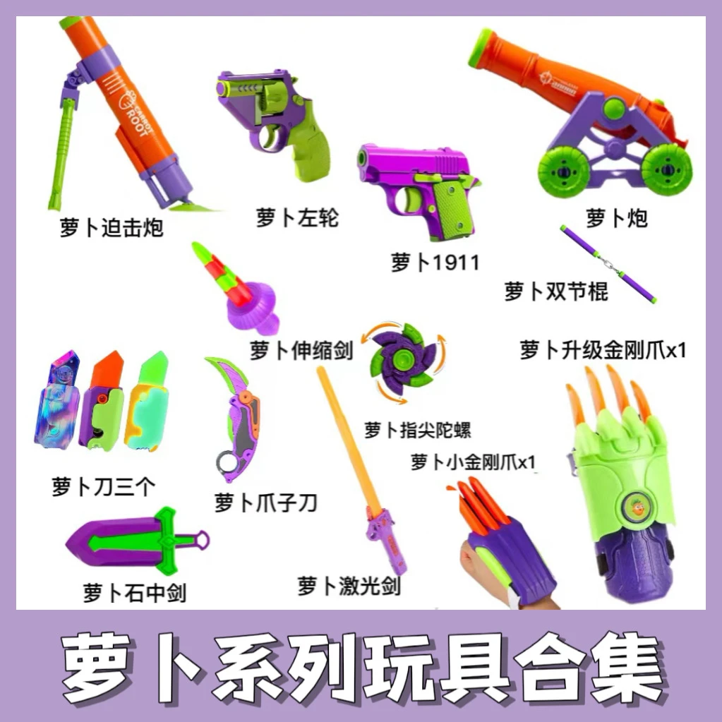 【萝卜全家桶】3D重力闪光折叠网红发光塑料玩具夜光萝卜刀解压玩具
