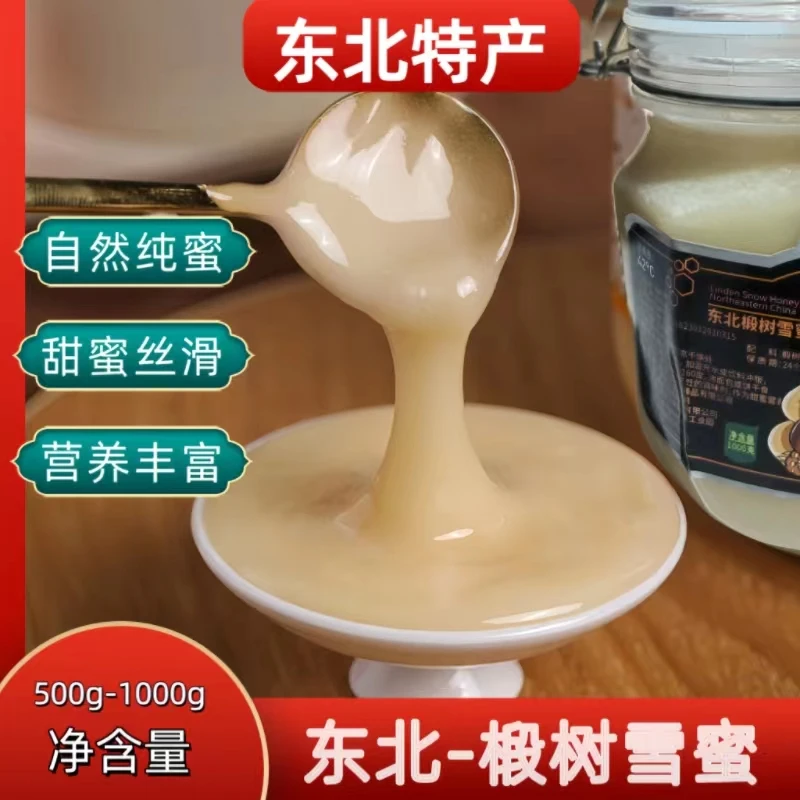 【椴树雪蜜】东北特产椴树雪蜜500g净含量自然甜蜜自然花香营养丰富