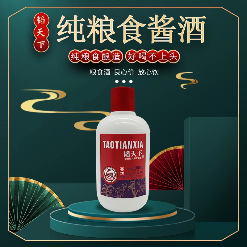 韬天下大曲坤沙窖藏酱酒贵州纯粮酿造品鉴口粮酒单瓶装53度100ml