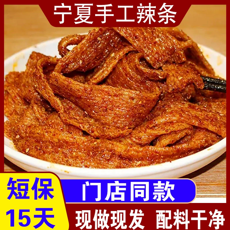 宁夏手工辣条零食小吃大礼包儿时怀旧面筋整箱麻辣味辣片休闲食品