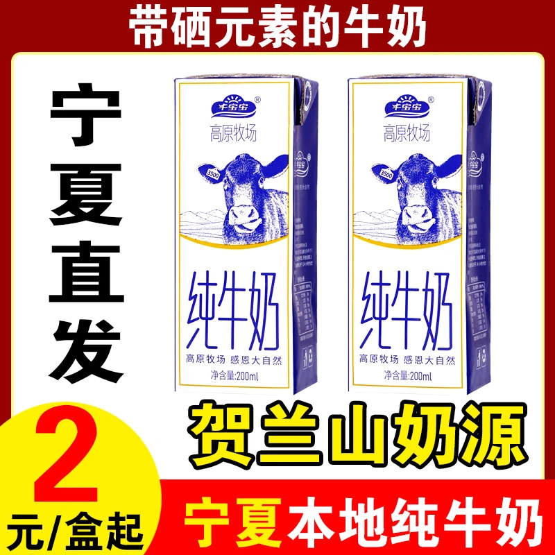 【宁夏本地带硒纯牛奶】全脂整箱儿童老人孕妇牛奶新日期早餐奶营养