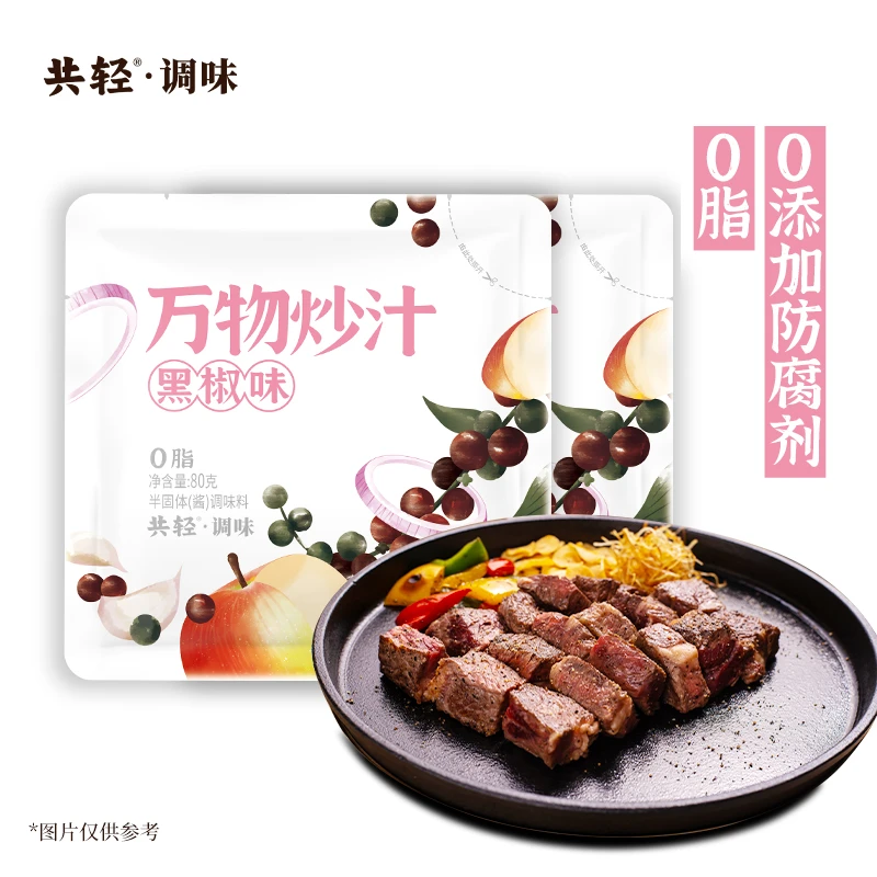 【热卖】共轻调味经典黑椒汁80克包0脂万物低脂袋装辣味酱汁系列