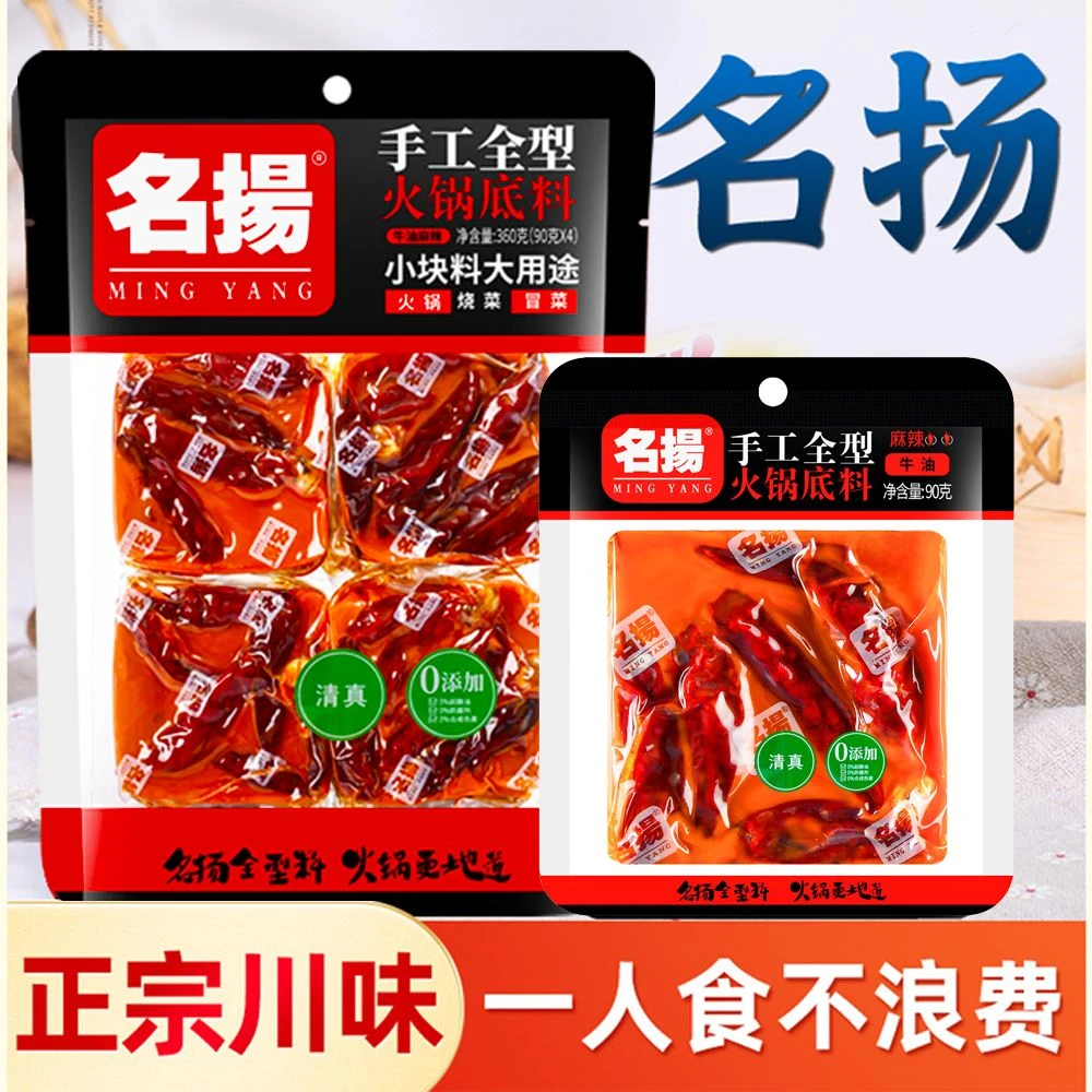 名扬火锅底料手工牛油微辣特辣成都重庆麻辣香锅串串香抄火锅德庄