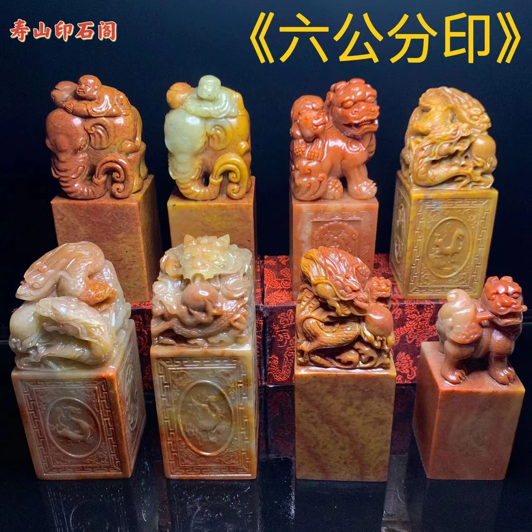 30款《六公分印》寿山石印度石浙江红印章篆刻章书法国画姓名章