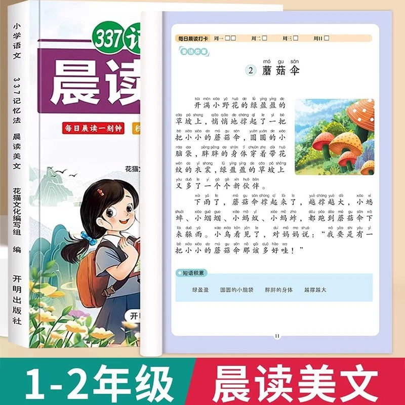 每日晨读美文小学生看图写话早读课外阅读二年级好词好句好段摘抄