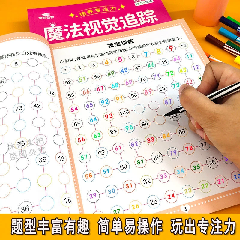 专注力训练魔法视觉追踪学前益智色彩游戏注意记忆思维练习图画书