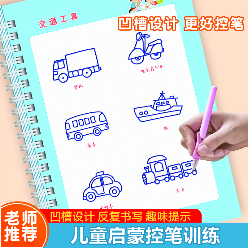【凹槽版】儿童启蒙控笔训练幼儿启蒙早教控笔训练书写字描红本