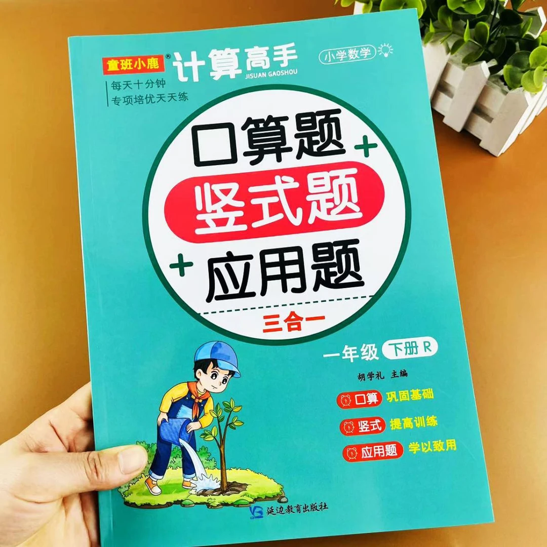 计算高手一二三年级口算竖式应用题上册下册通用版数学专项练习册