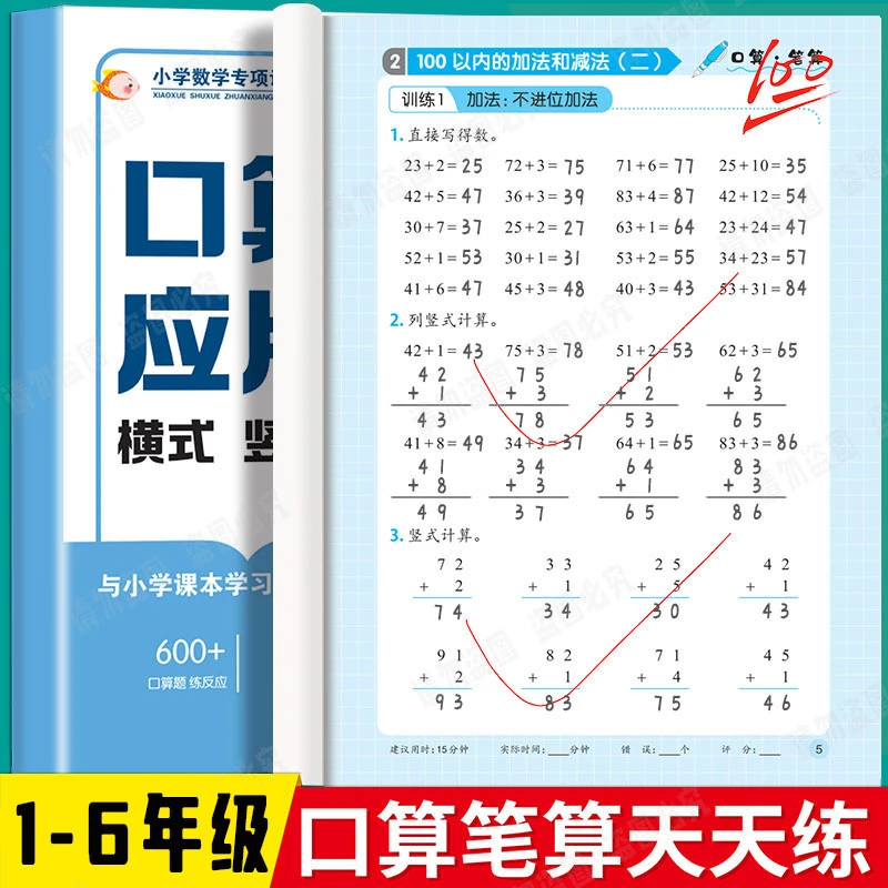 口算天天练人教版同步一二三四五六年级数学计算题应用题笔算训练