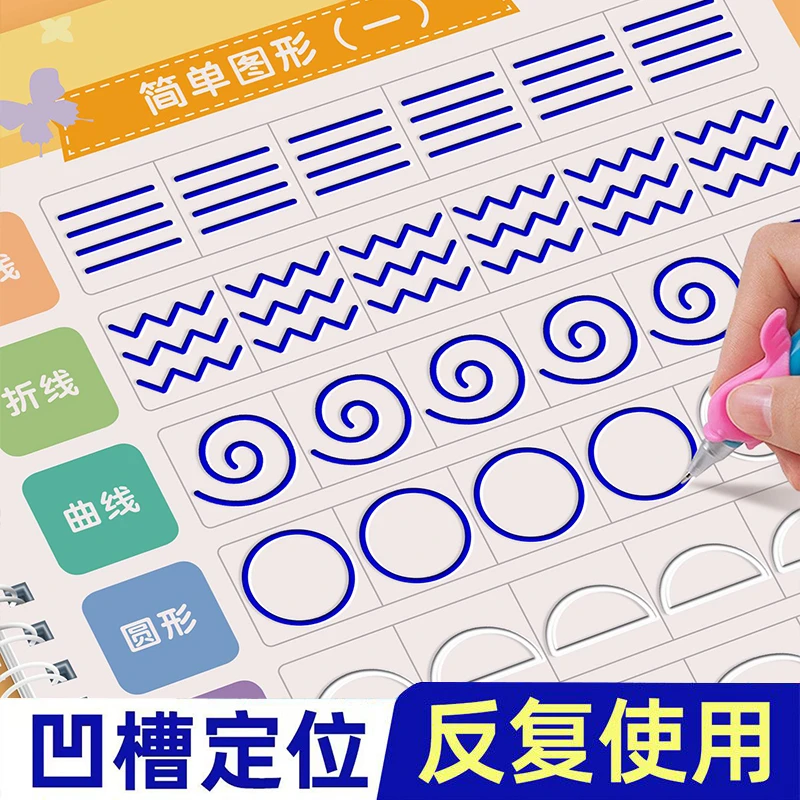 凹槽临摹练字帖3-8岁幼儿控笔训练宝宝拼音数字练习描红学习本