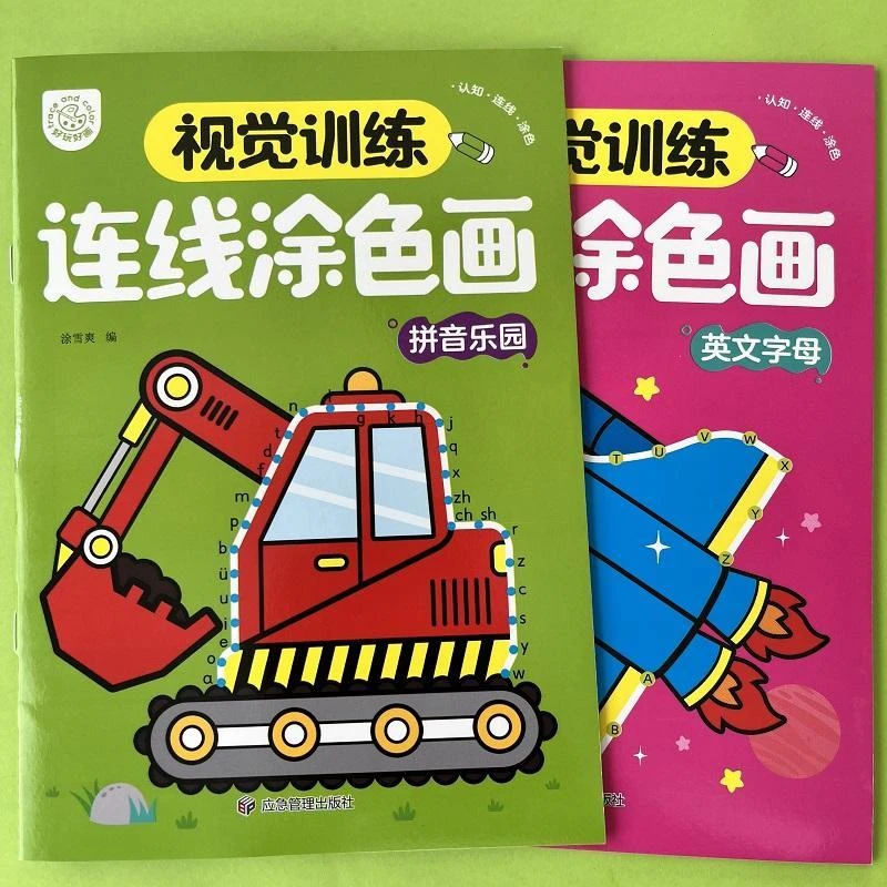 连线涂色画3-6岁宝宝涂鸦填色数字1-20点阵绘画拼音英文字母学习