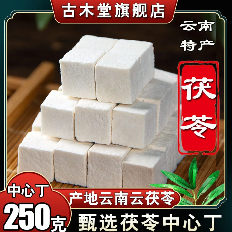云茯苓丁土白茯苓块片正品搭配芡实泡水煲汤代用茶