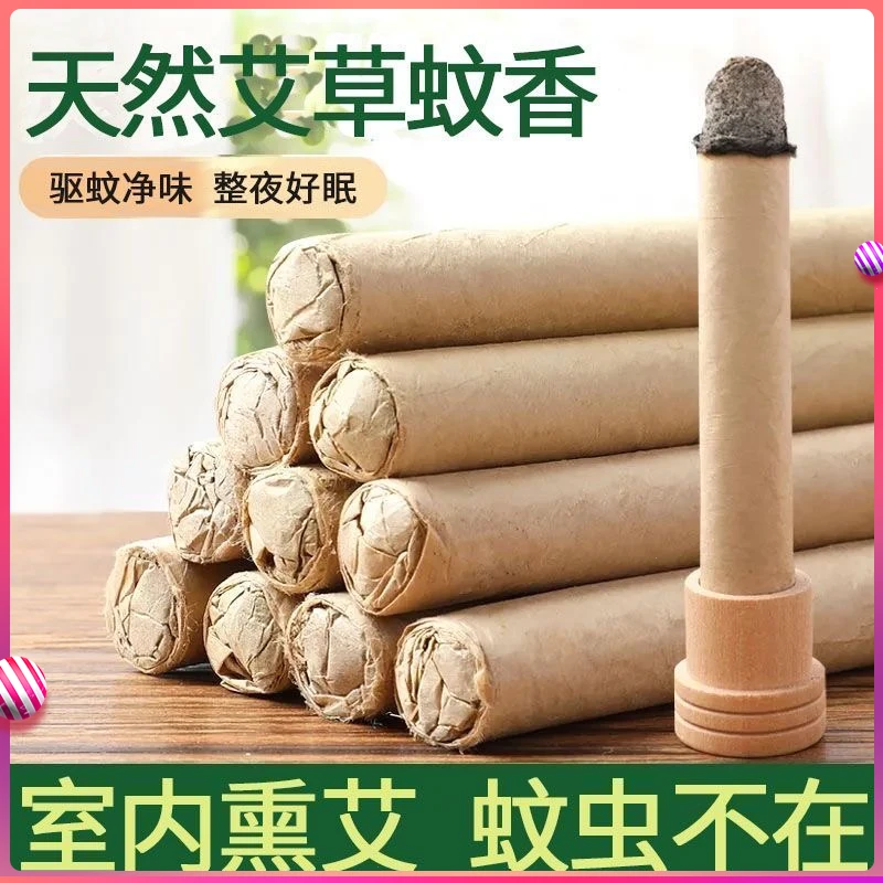 【夏季驱蚊】驱蚊艾条艾灸艾草蚊香天然夏季室内驱蚊味消毒香薰条