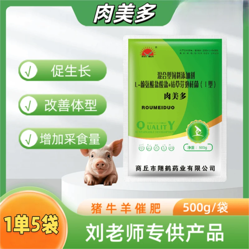 肉美多饲料降低微生物氨气拉大枯草芽孢杆菌骨架调理畜牧叶面肥