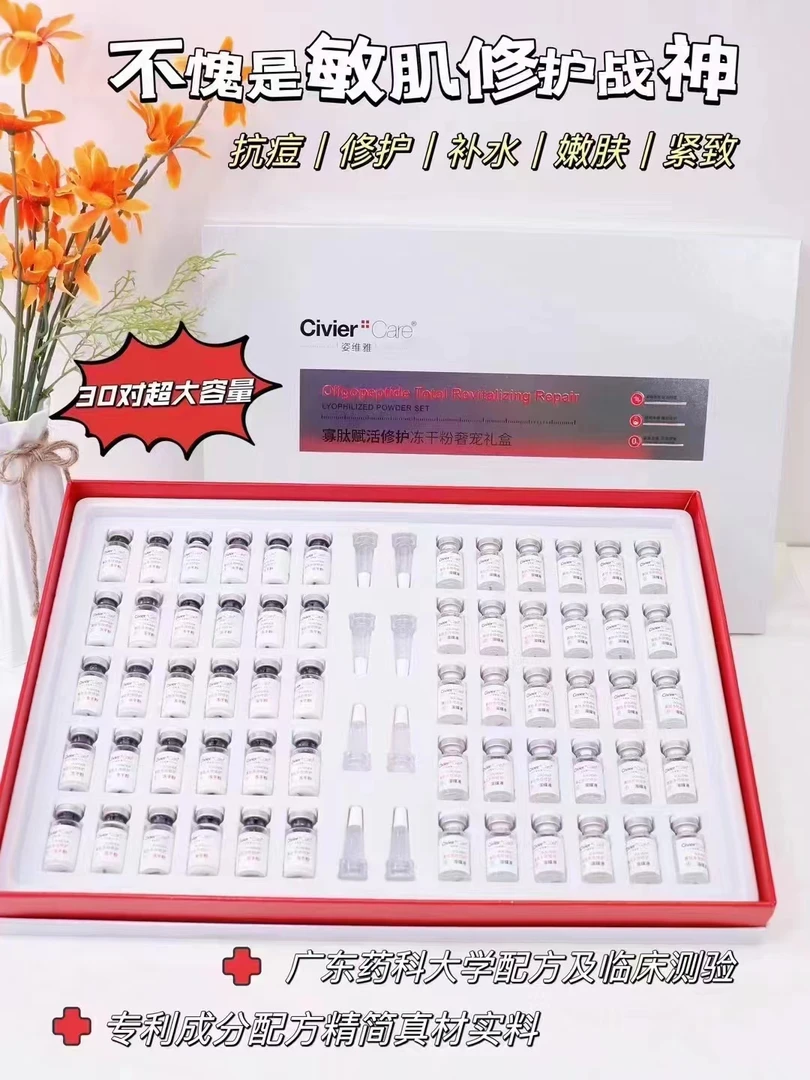 姿维雅寡肽赋活舒护冻干粉奢宠礼盒（30对装）
