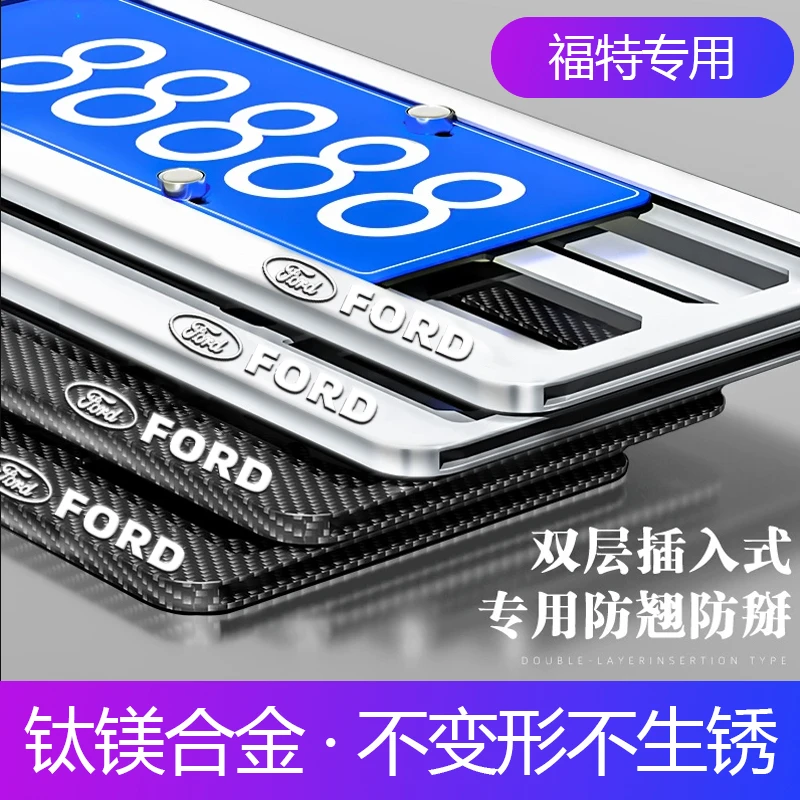 福特牌照框架蒙迪欧锐界车牌保护框领睿探险者2025新款汽车牌框架