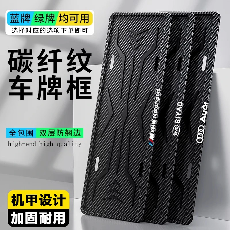 2025款加厚防掰能源车牌框架碳纤纹新汽车牌照保护框蓝绿牌车牌架