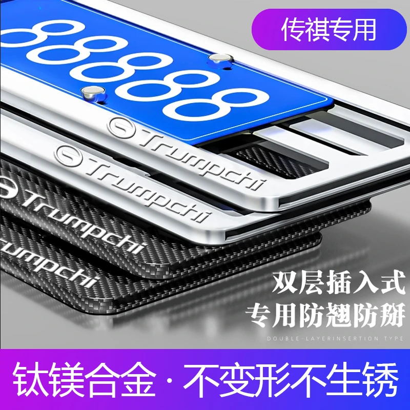 专用传祺GS3车牌框架M8影豹GS4新交规牌照框GS8车牌保护框