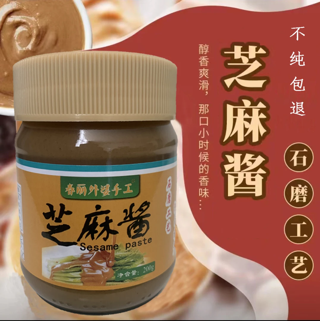 【春丽外婆】纯芝麻酱石磨工艺纯正0添加拌菜拌面火锅蘸料不纯包退