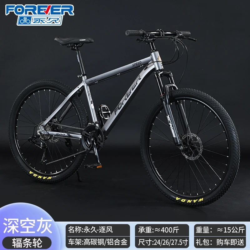 FOREVER/永久铝合金山地车成人自行车男女减震变速轻便硬尾学生车