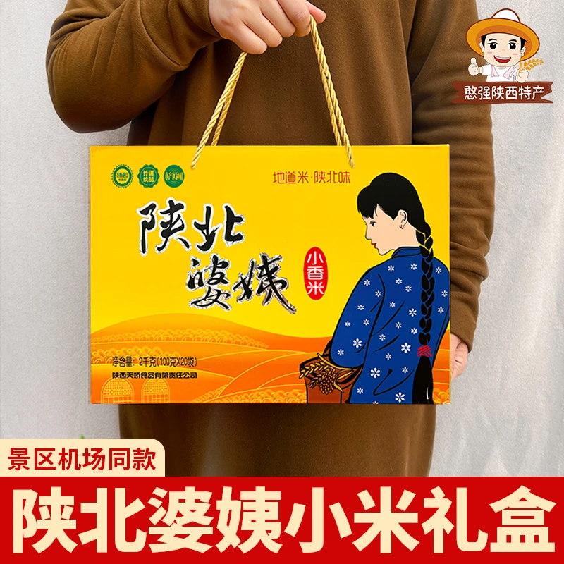 陕西特产陕北小米礼盒装五谷杂粮农家米脂黄小米熬粥杂粮五谷杂粮