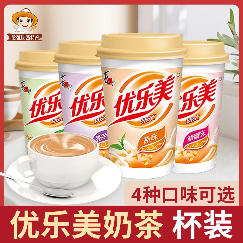 优乐美原味整箱1.28kg下午茶送礼即饮冲饮经典椰果奶茶精选礼盒装