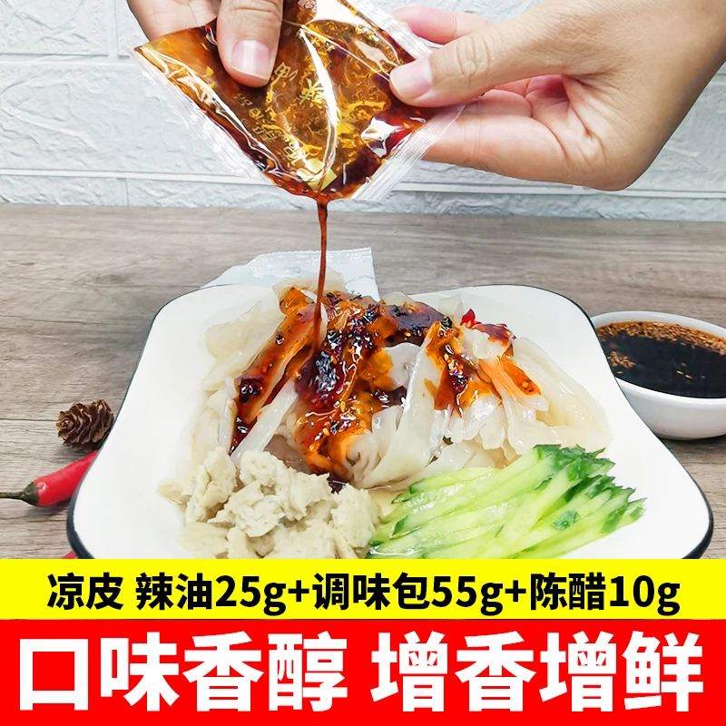 陕西油泼辣子3袋组合辣椒油香辣油泼辣子拌凉菜油泼面调料包