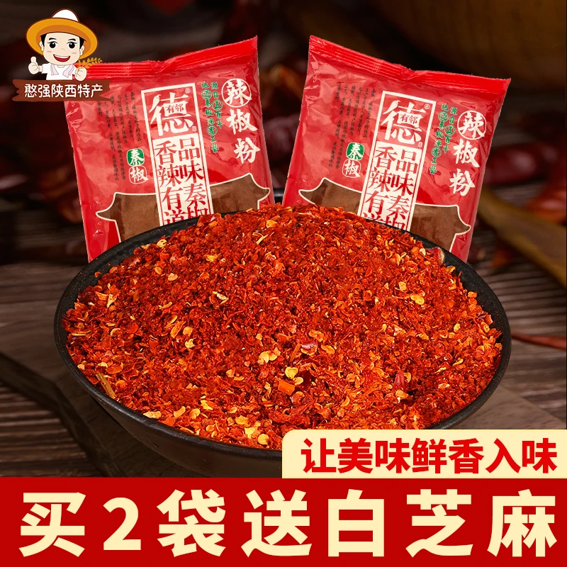 陕西秦椒家庭辣椒粉石碾辣椒面 500克秦椒调料辣椒粉好吃香辣线椒