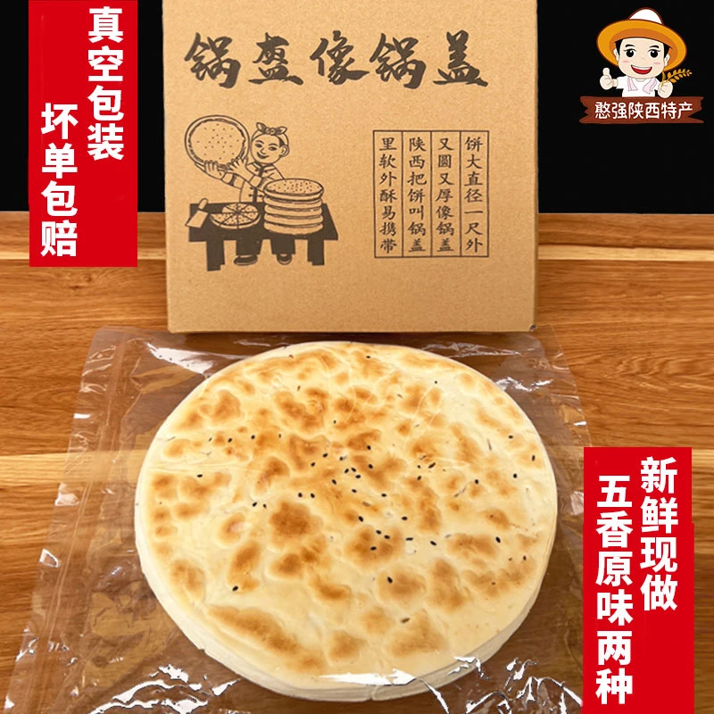 陕西西安特产正宗手工酵面大锅盔手工早餐硬面大饽饽麦香浓郁速食